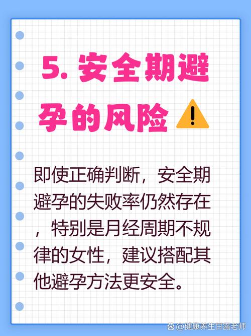 来事前七后八安全期吗