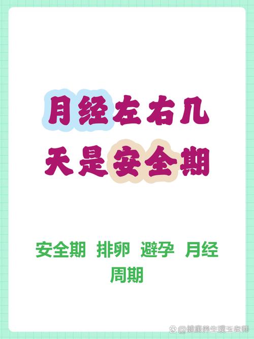 来事前七后八安全期吗