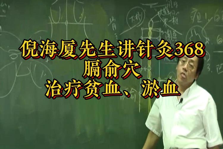 90集倪海厦针灸视频