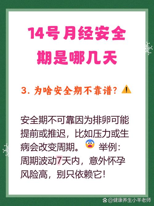 来事后几天是安全期吗