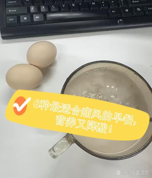 痛风吃什么早餐比较好