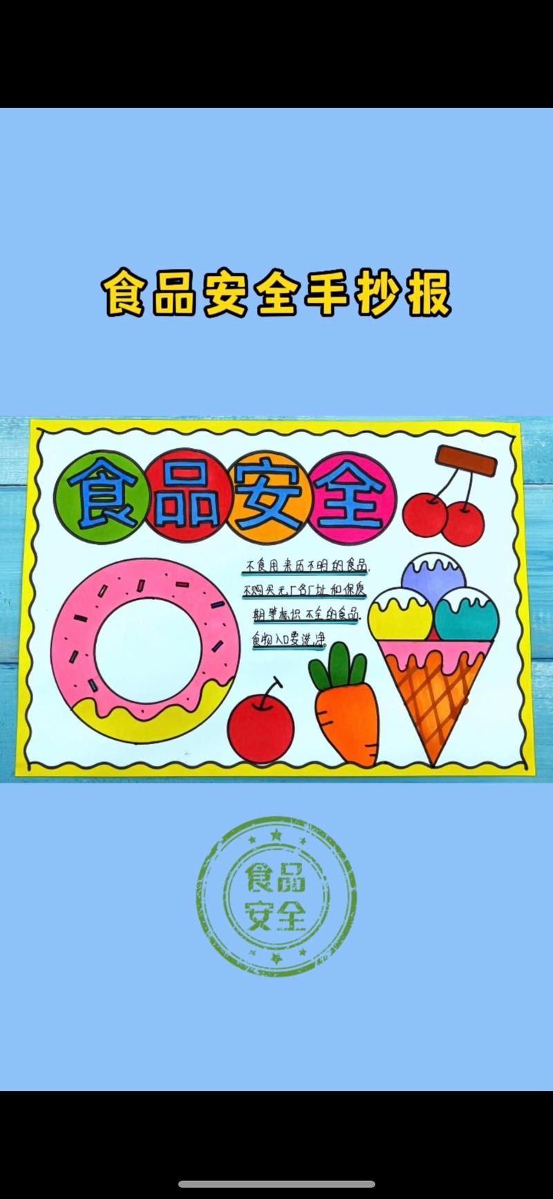 幼儿园手抄报食品安全