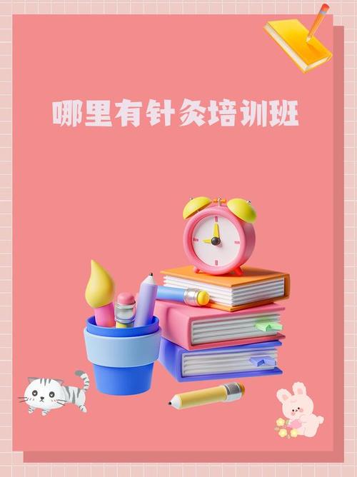 北京针灸培训班和考证