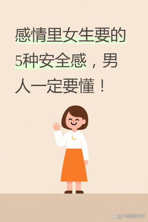 怎么样让女生有安全感