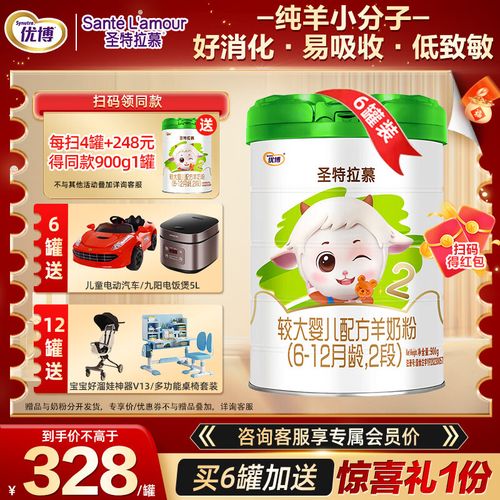 圣元优博羊奶粉安全吗