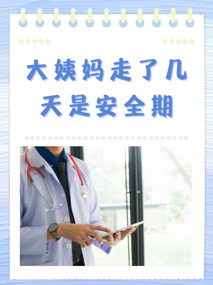 例假前7天是安全期吗