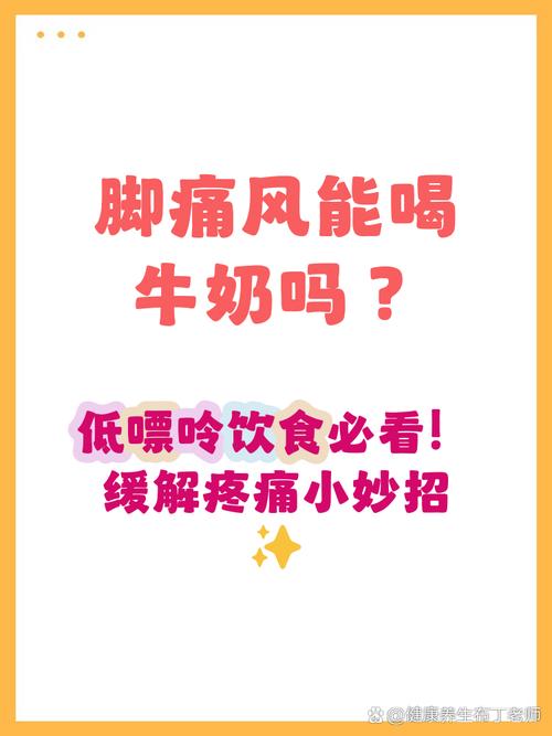 痛风病人可以喝牛奶吗