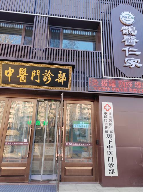 昆山郭氏祖传针灸诊所