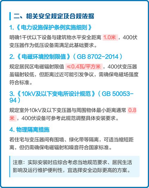 人离变压器的安全距离