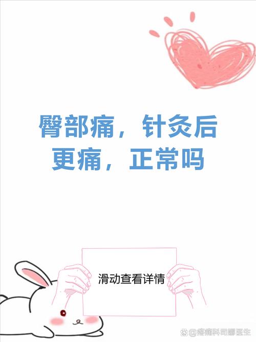 为什么针灸后越来越痛