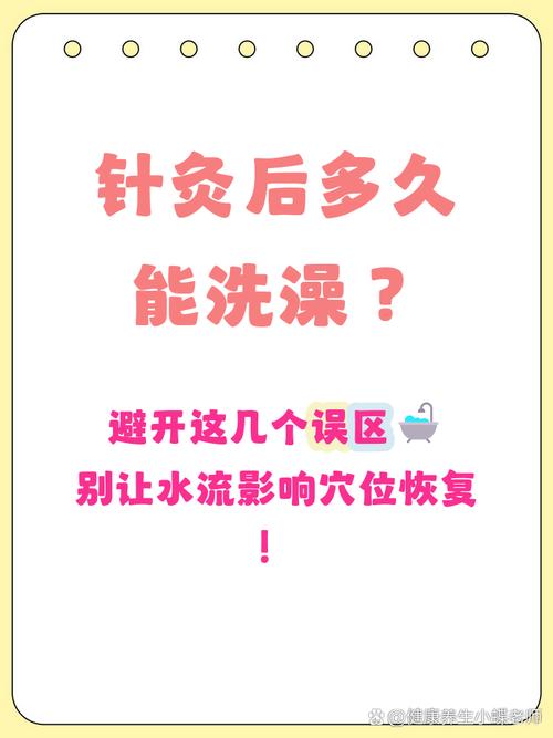 针灸多长时间可以洗澡