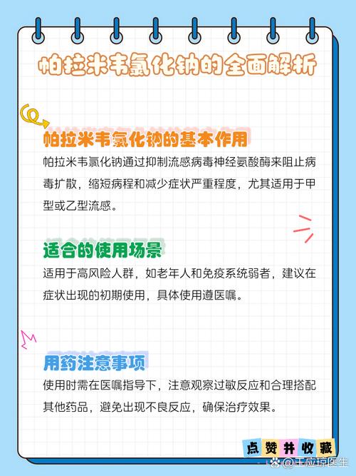 帕拉米韦氯化钠安全吗