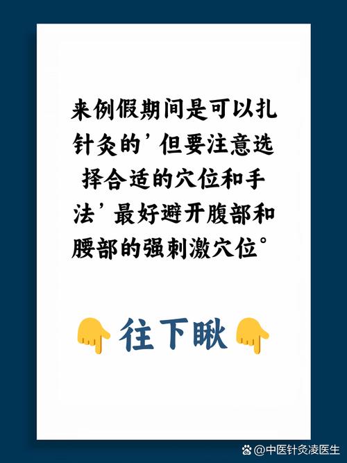 大姨妈来了能不能针灸