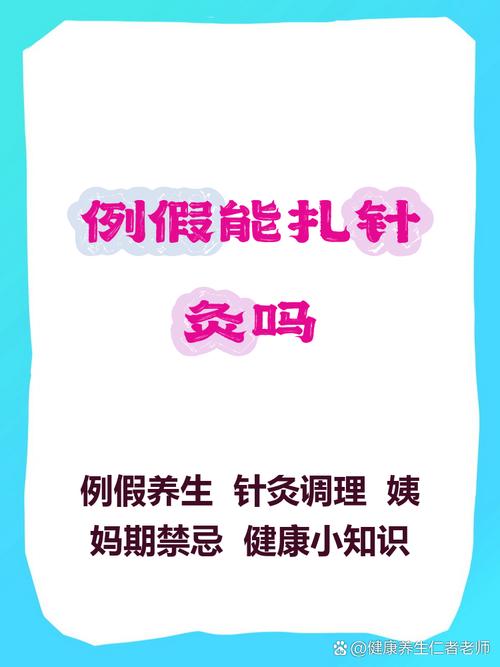 大姨妈来了能不能针灸