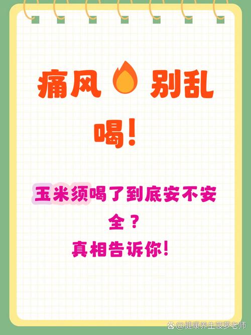 玉米须可以治疗痛风吗