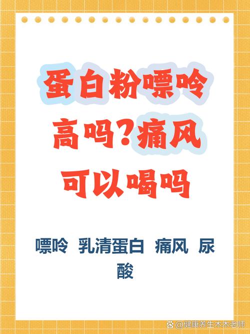 痛风患者能吃蛋白粉吗