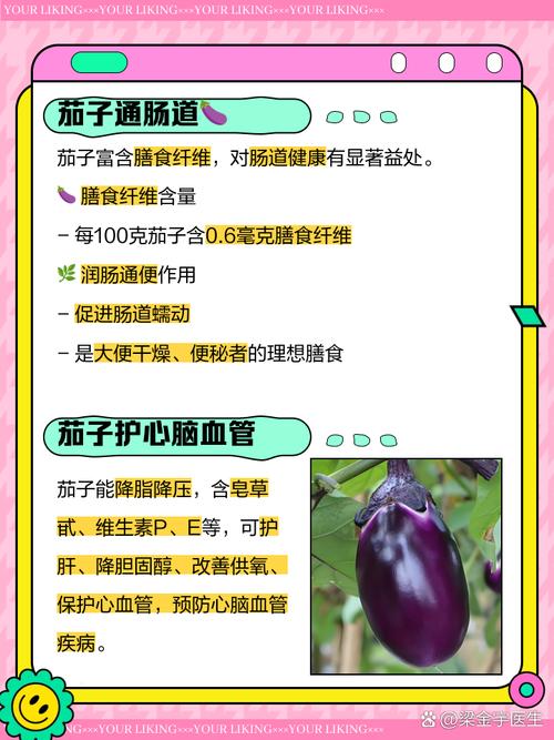 痛风病人可以吃茄子吗