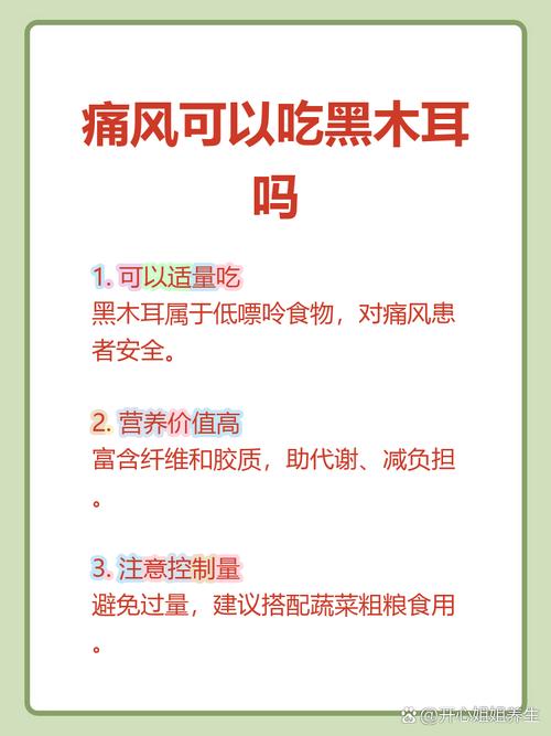 痛风的人可以吃木耳吗