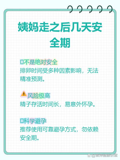 大姨妈刚完是安全期吗