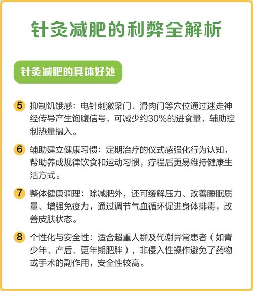 针灸减肥有哪些好处