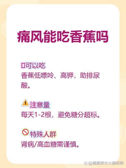 痛风患者可以吃香蕉吗