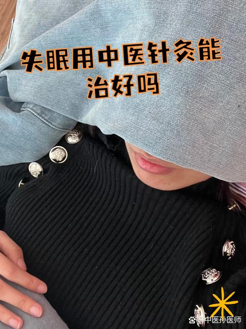 针灸治疗失眠反复吗