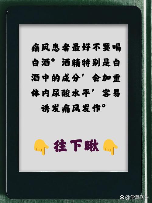 痛风的人可以喝白酒吗