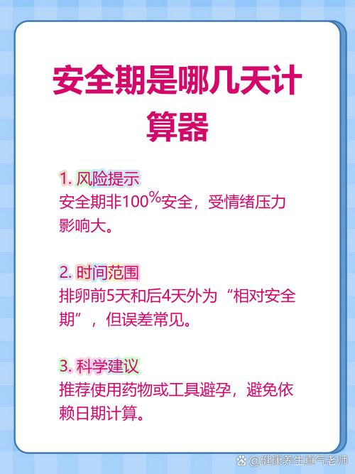 避孕安全期计算器下载