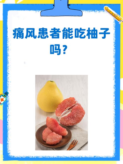 痛风患者可以吃柚子吗