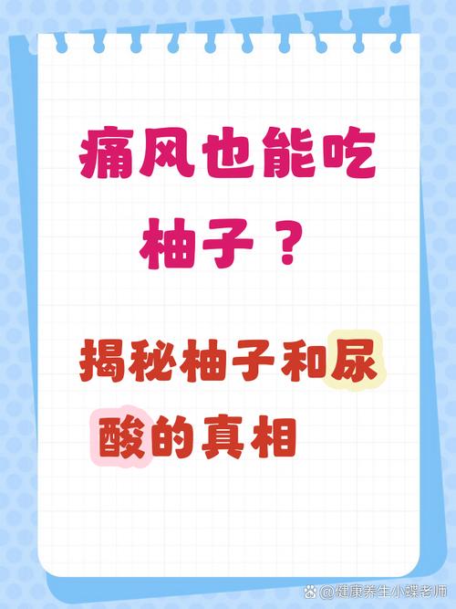 痛风患者可以吃柚子吗