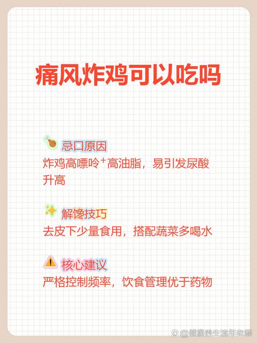 痛风的人可以吃鸡肉吗