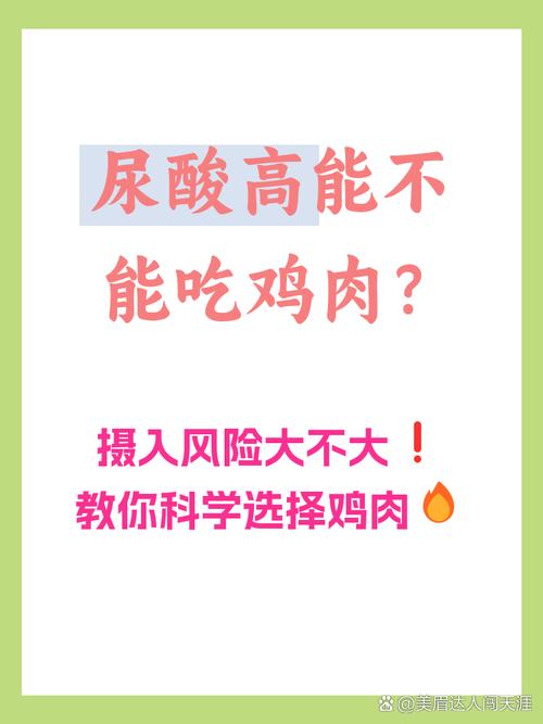 痛风的人可以吃鸡肉吗