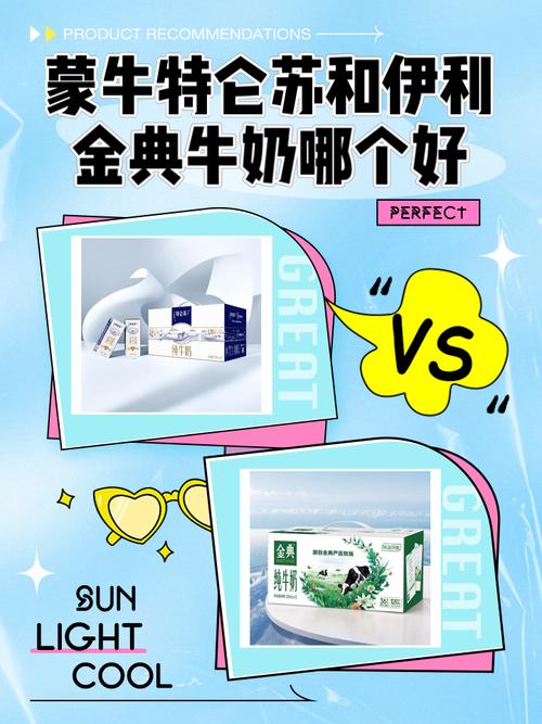 金典和特仑苏哪个安全