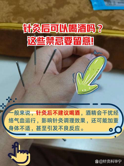针灸以后可以喝酒吗