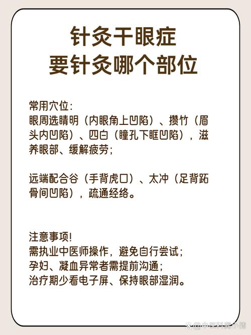 针灸治干眼症要多久