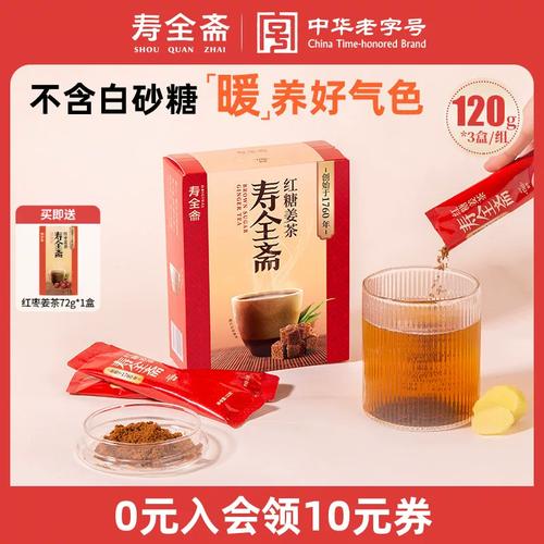 寿全斋红糖姜茶安全么