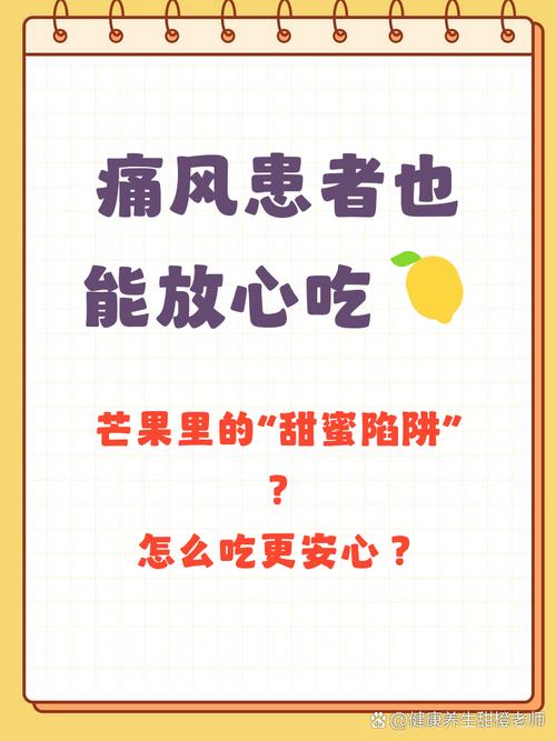 痛风的人可以吃芒果吗