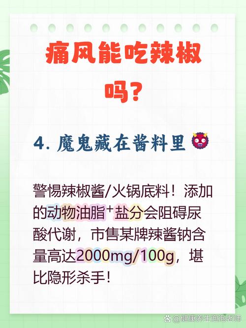 痛风患者可以吃辣椒吗