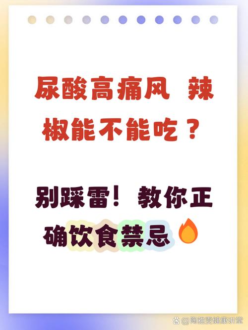 痛风患者可以吃辣椒吗