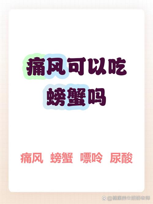 痛风病人能吃大闸蟹吗