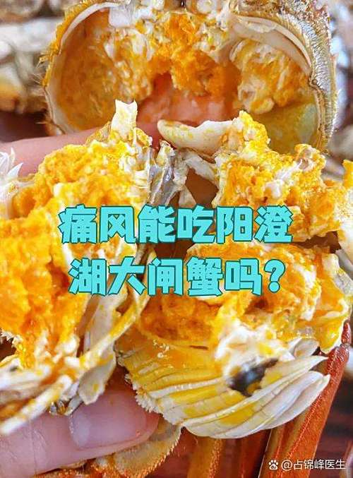 痛风病人能吃大闸蟹吗