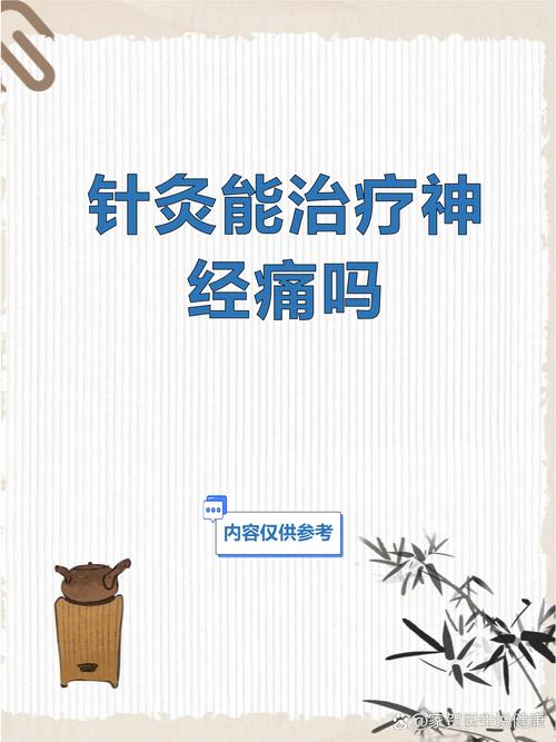 针灸刺激到神经咋办