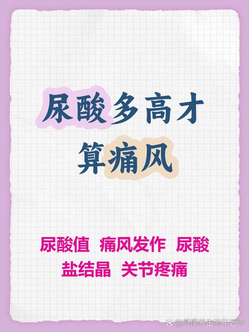 痛风尿酸值多高才算高