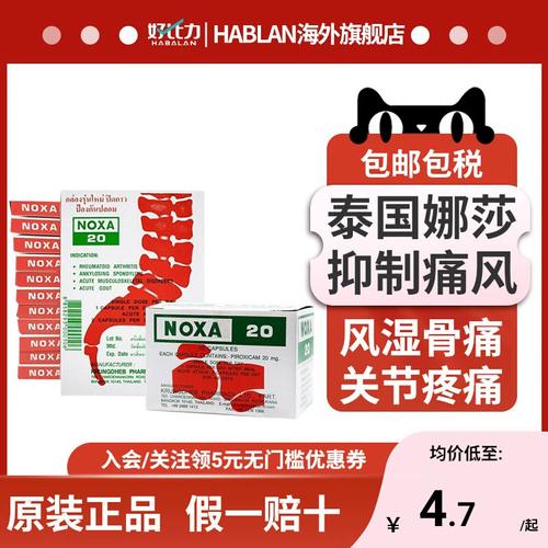 泰国娜莎痛风胶囊价格