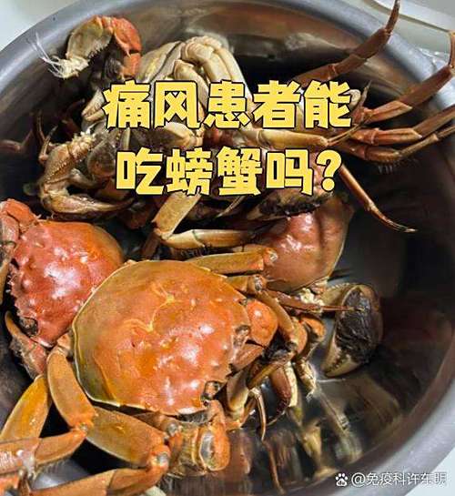 痛风可以吃淡水螃蟹吗