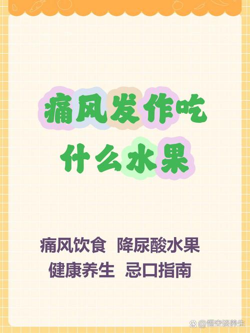 痛风多吃什么水果最好