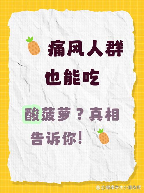 痛风患者可以吃菠萝吗