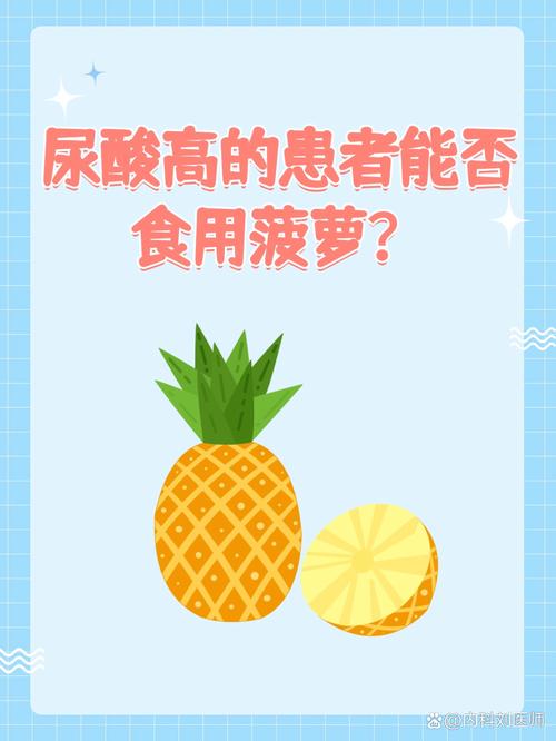 痛风患者可以吃菠萝吗