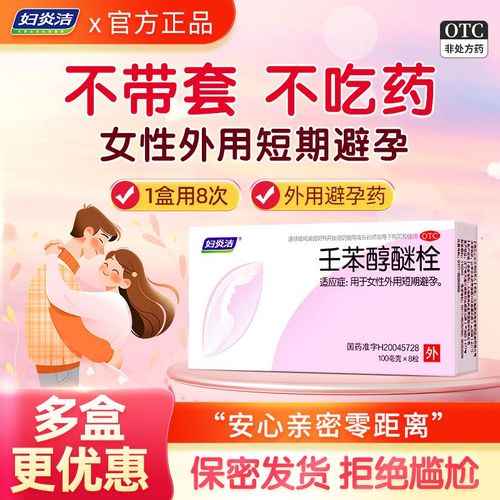 壬苯醇醚栓到底安全吗