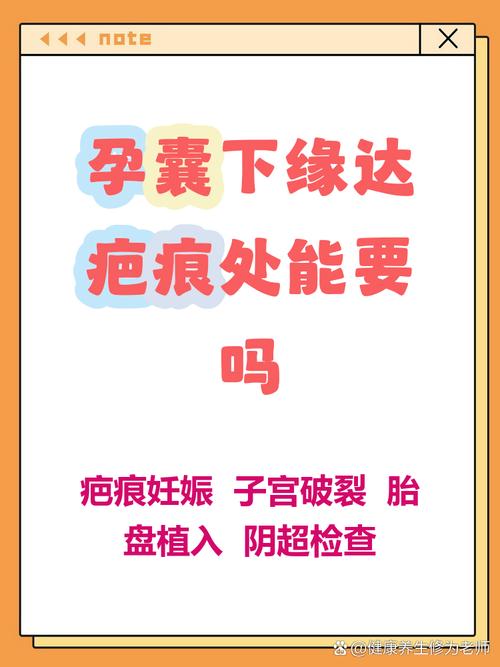 胎囊离疤痕的安全距离